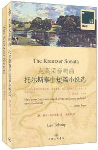 克莱采奏鸣曲 (上海三联书店 2011)