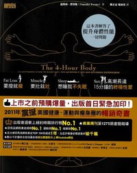 身體調校聖經 (三采文化出版事業有限公司 2012)