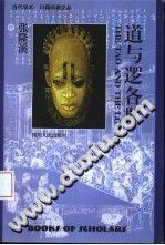道與邏各斯