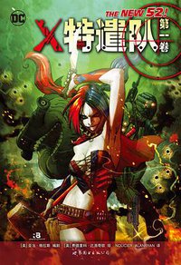 X特遣队 (世界图书出版公司 2016)