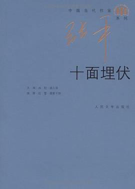 十面埋伏