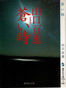 蒼い時