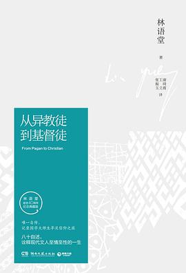 从异教徒到基督徒