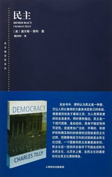 民主