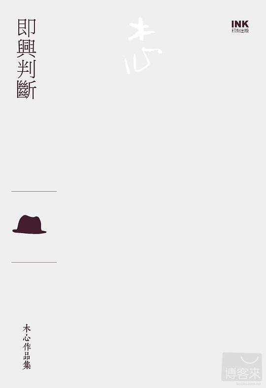 即興判斷
