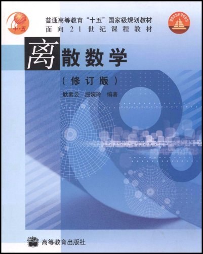 离散数学