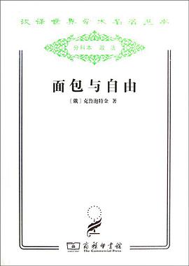 面包与自由