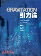 引力论 (7-09999)