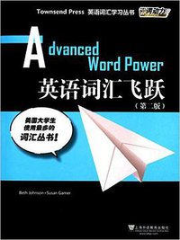 英语词汇飞跃（第二版） (上海外语教育出版社 2015)