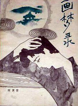 画梦录