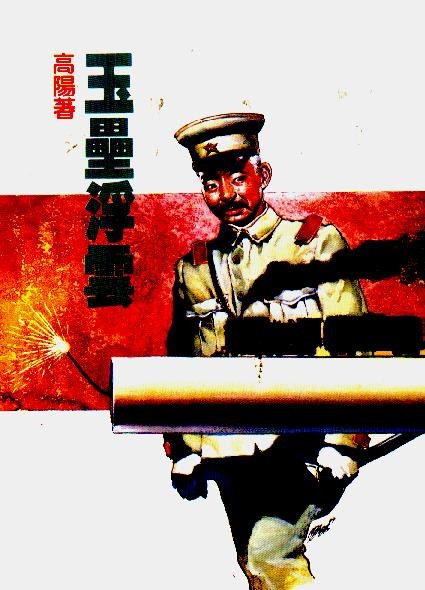 玉垒浮云