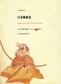 日本维新史