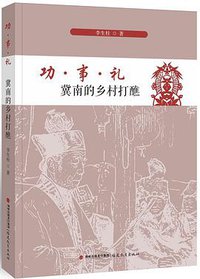功·事·礼
