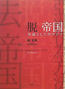 脱 帝国
