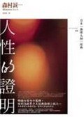人性的證明（改版）