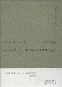 哲学问题