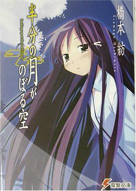 半分の月がのぼる空 01