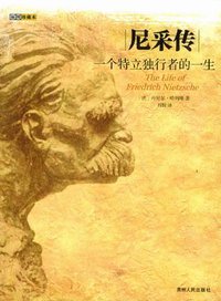 尼采传 (贵州人民出版社 2004)