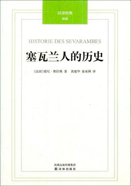 塞瓦兰人的历史