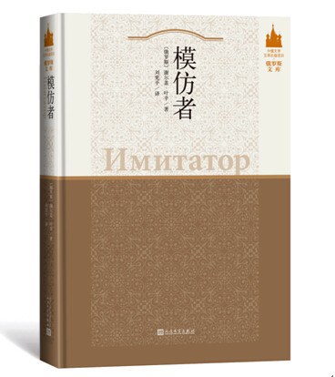 模仿者