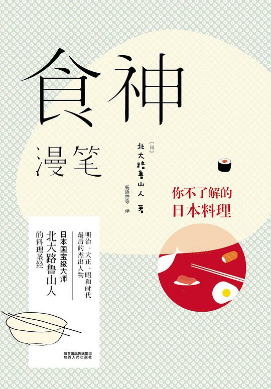 食神漫笔