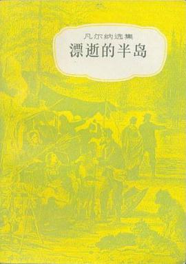 漂逝的半岛