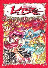 魔法騎士（マジックナイト）レイアース 01 (講談社 1994)