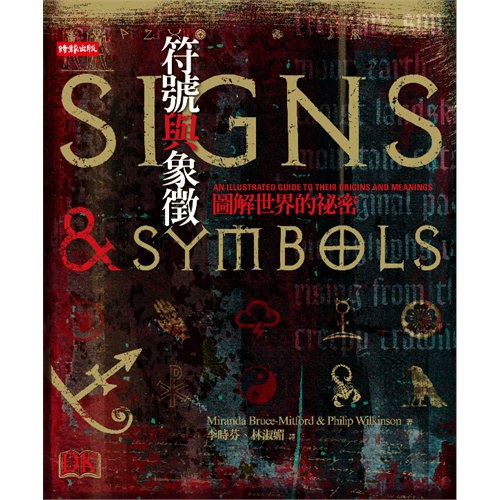 符號與象徵