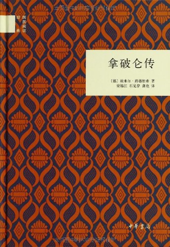 拿破仑传