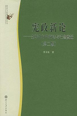 宪政新论