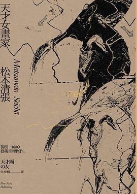 天才女畫家