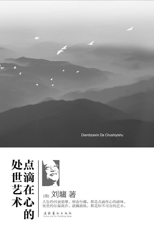点滴在心的处世艺术