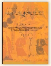 從南宋中期反近習政爭看道學士大夫對“恢復”態度的轉變（1163~1207））