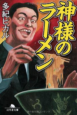神様のラーメン