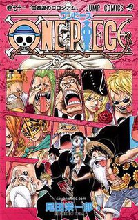 ONE PIECE~航海王~ 71 (台湾东立出版社 2013)