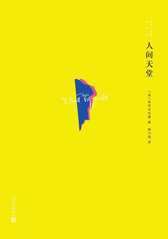 人间天堂