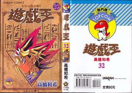遊戲王32