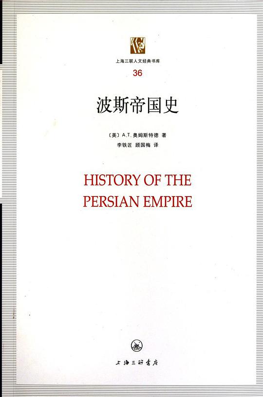 波斯帝国史