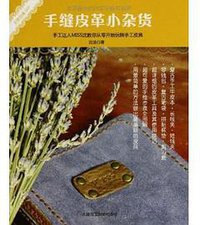 手缝皮革小杂货