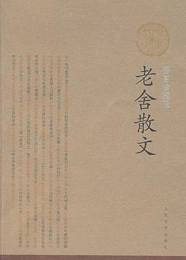 老舍散文