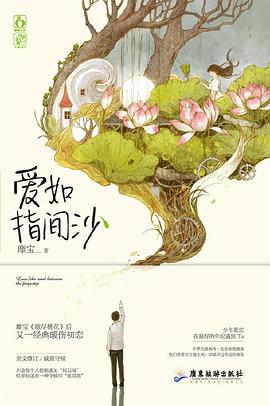 爱如指间沙