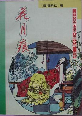 花月痕
