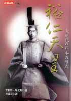裕仁天皇