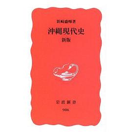 沖繩現代史