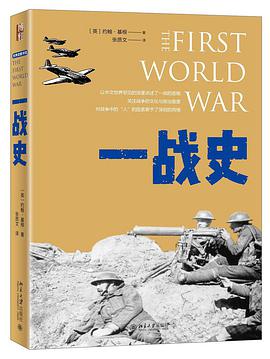 一战史