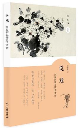 说戏