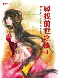 尋找前世之旅1·被筆仙附身的女孩 (耕林出版文化事業 2007)