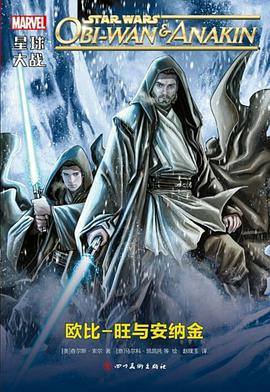 星球大战：欧比-旺与安纳金
