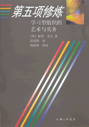 第五项修练