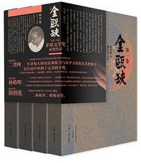金瓯缺 (河南文艺出版社 2016)